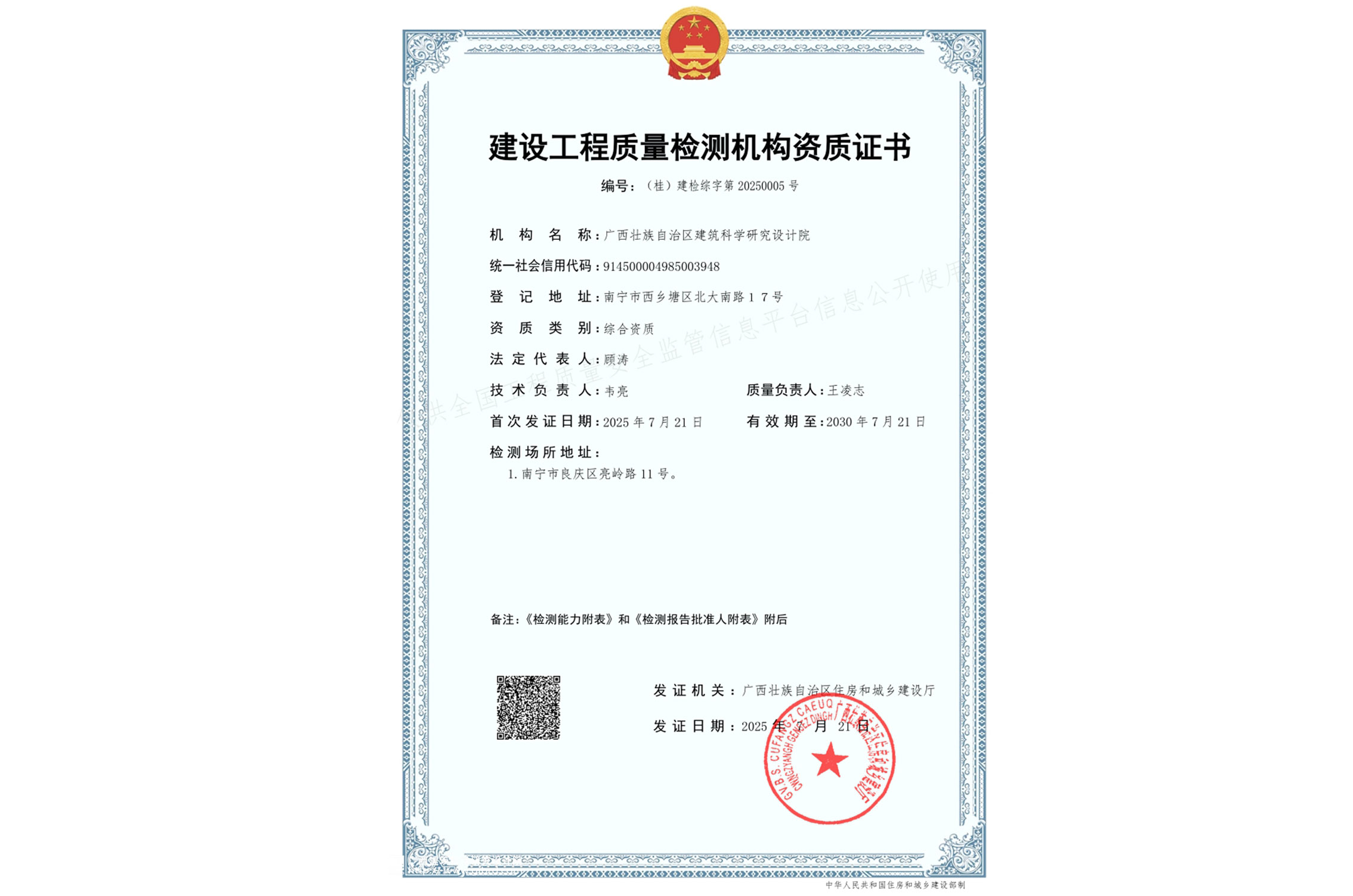 喜報(bào)丨我院獲得建設(shè)工程質(zhì)量檢測(cè)機(jī)構(gòu)綜合資質(zhì)證書(shū)