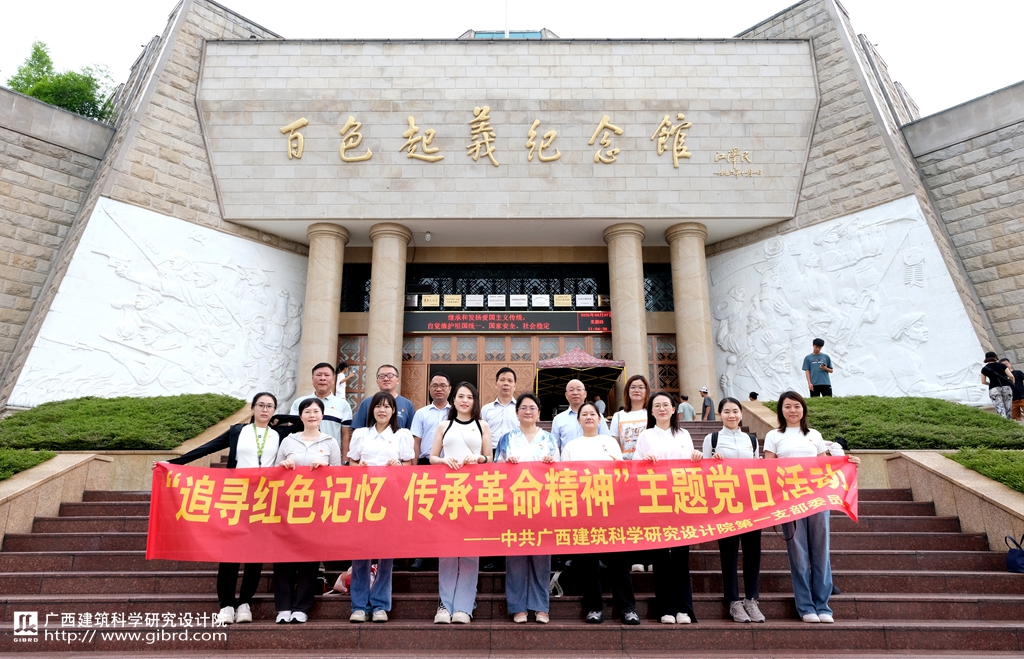 追尋紅色記憶 傳承革命精神 | 我院第一黨支部赴百色開(kāi)展主題黨日活動(dòng)